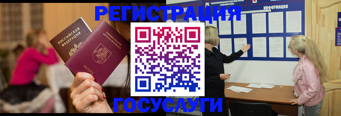 прописка в Лобне