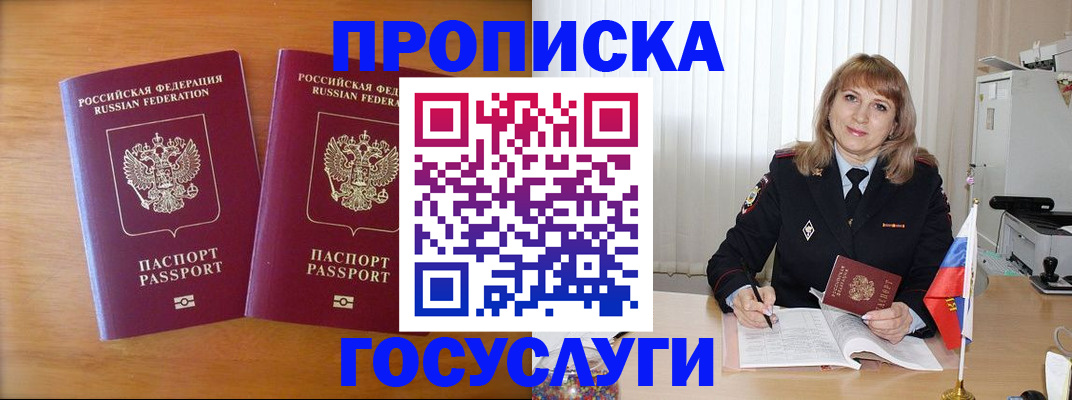 прописка для школы в Лобне