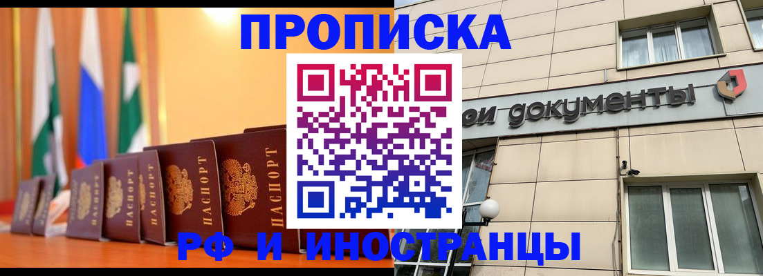прописка ребенка в Лобне