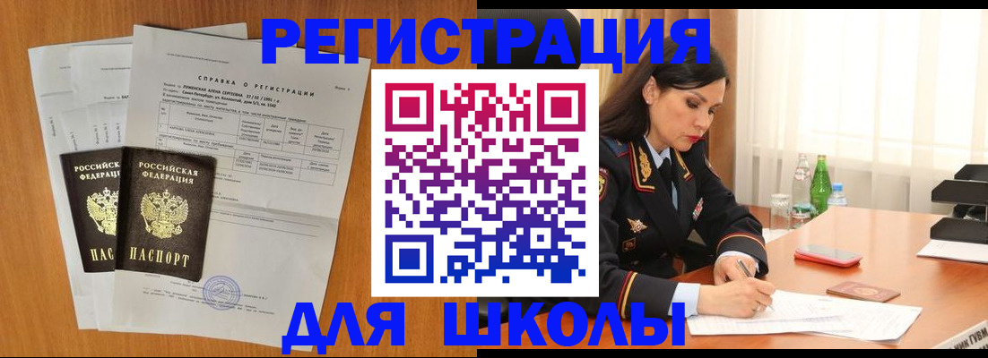 прописка законно в Лобне