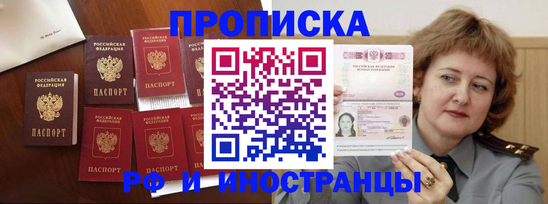 прописка для военкомата в Лобне