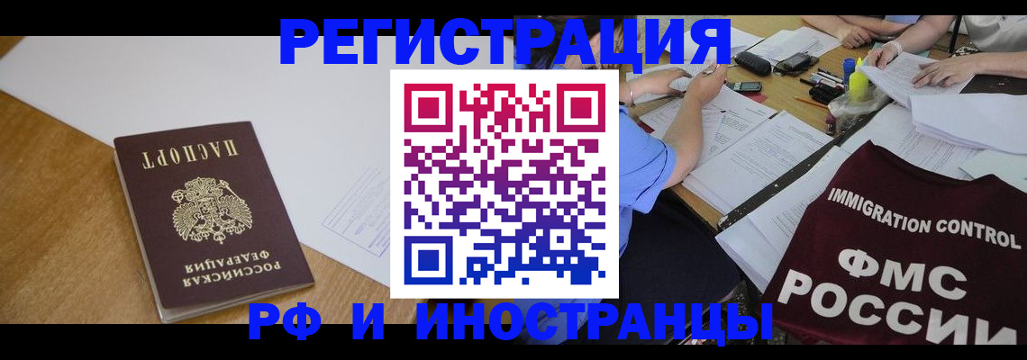 прописка иностранных граждан в Лобне