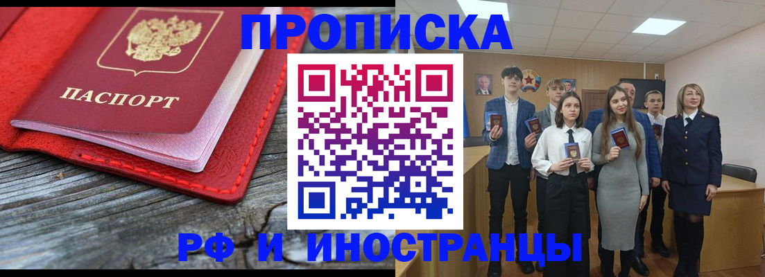 прописка 2025 в Лобне