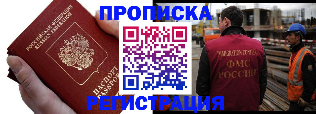 прописка от собственника в Лобне